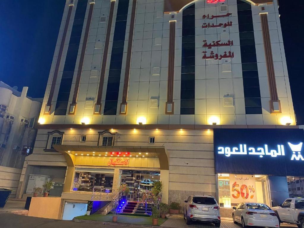 Aparthotel Durrat Hira